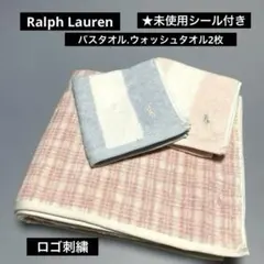 Ralph Laurenバスタオル1枚，ウォッシュタオル2枚★未使用シール付き