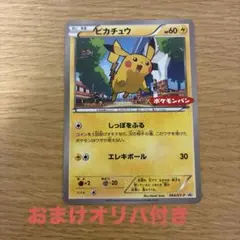 2026年最新】ピカチュウ ポケモンパン プロモの人気アイテム - メルカリ