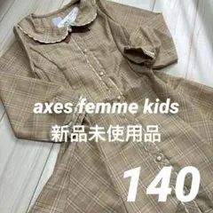 axes femme kids チェック柄フェミニンワンピース　140 ベージュ