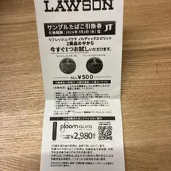 ローソン サンプルたばこ引換券2枚のサムネイル