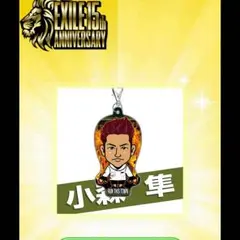 GENERATIONS 小森隼クリーナー