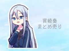 宵崎奏 キャラクターグッズ