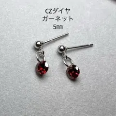 No3522CZダイヤガーネット５㎜5Aのピアス　サージカルステンレス