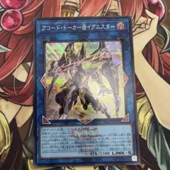 アコード・トーカー＠イグニスター ホログラフィックレア 遊戯王OCG