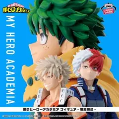 僕のヒーローアカデミア フィギュア 爆豪勝己 轟焦凍 2体セット