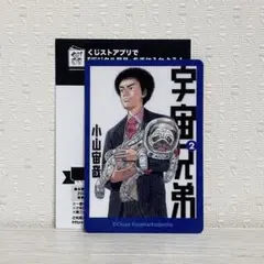 宇宙兄弟　ローソン　 ウエハースコレクトボックス　 カード　2巻