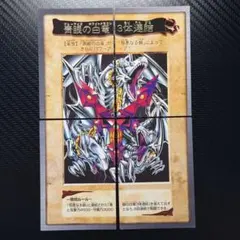 遊戯王　バンダイ版　青眼の白竜3体連結