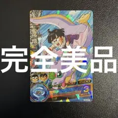 ドラゴンボールヒーローズ　H5-47 孫悟飯:少年期