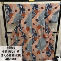 小紋 美しい柄 洗える着物 裄66 化繊 広衿 袷 着物 AK-3584