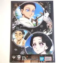 【モモ様専用】鬼滅の刃　一番くじ　クリアポスター　狛治 恋雪