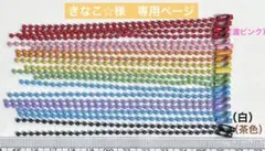 きなこ☆様　専用ページ
