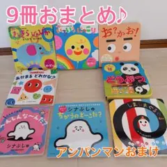 9冊セット 子供向け絵本のサムネイル