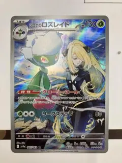 2025年最新】シロナのロズレイド ARの人気アイテム - メルカリ