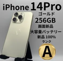 iPhone 14 Pro ゴールド 256GB Aランク品