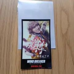 映画『WIND BREAKER』コラボメニュー注文限定ステッカー