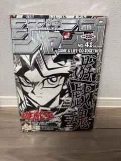 週刊少年ジャンプ 1996年 No.51 遊戯王 表紙2回目 - メルカリ