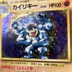 カイリキー ☆ 第1弾拡張パック - メルカリ
