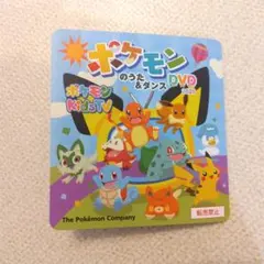 【匿名配送】ポケモンkidsTV ポケモンのうた&ダンス DVD 2025