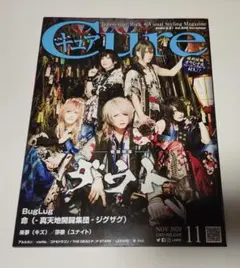 Cure 2020年11月号 vol.206 ダウト