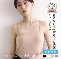 アツギ ATSUGI チューブトップのサムネイル