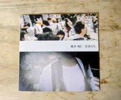 My Hair is Bad tours 椎木知仁 若者たち CDセット 椎木知仁 / 若者たち [CD] : ポプカル ヤフー店 - 通販 - Yahoo