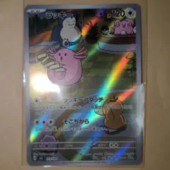ラッキー AR SV6 変幻の仮面 113/101
