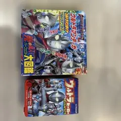 ①ウルトラマン　光の巨人パーフェクト大図鑑②ウルトラヒーローだいしゅうごう