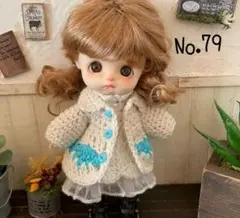再販 No.79 オビツ11服 ねんどろいど服 編みカーディガン