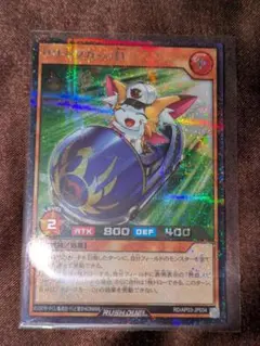 遊戯王 ラッシュデュエル リリーフカー・Dのサムネイル