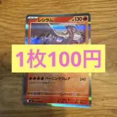 レシラム R MEGA 拡張パック インフェルノX 017/080 - メルカリ