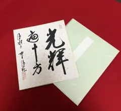 2026年最新】清水寺貫主の人気アイテム - メルカリ