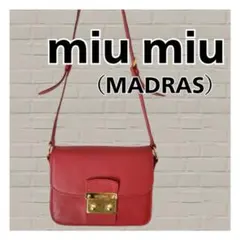 正規品 ミュウミュウ miu miu ショルダー バッグ 本革 マドラス 赤
