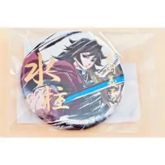 鬼滅 幕間画集 表紙イラスト くじ E賞 缶バッジ 冨岡 義勇 ①