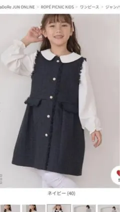 ロペピクニックキッズ　ツイードジャンパースカート　インナーセット