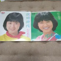 2026年最新】石川秀美LPの人気アイテム - メルカリ