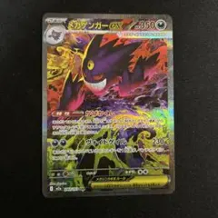 ポケモンカード　MEGAドリームex メガゲンガーex SAR 240/193