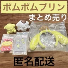 ポムポムプリン セット まとめ売り サンリオ ガチャ フィギュア カチューシャ
