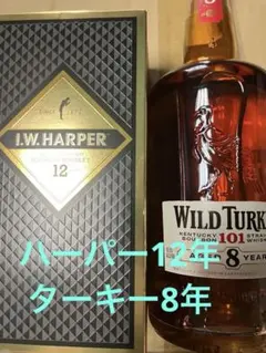 旧ボトル ワイルドターキー8年 1000ml & 終売品 ワイルドターキー12年