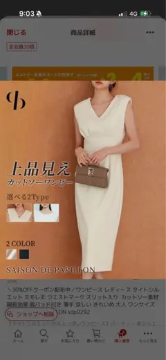 SAISON DE PAPILLON ノースリーブワンピース アイボリー　綺麗め