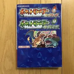 ポケットモンスターファイアレッドポケットモンスターリーフグリーン