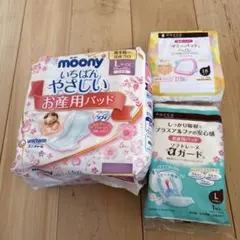 お産用パッド・母乳パッドセット