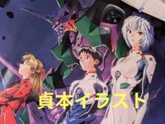 新世紀エヴァンゲリオン イラスト集ポスター