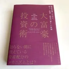 2026年最新】大富豪の投資術の人気アイテム - メルカリ