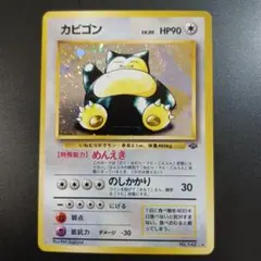 2026年最新】カビゴン旧裏の人気アイテム - メルカリ