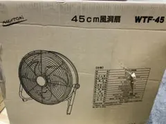 新品未使用箱不良　ナカトミ　WTF-45 工場扇 産業用送風機 新品未使用箱不良 ナカトミ WTF-45 工場扇 産業用送風機 - メルカリ