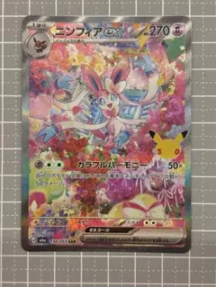 【即日発送】ニンフィアex SAR ポケモンカード30th