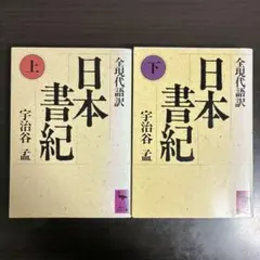 講談社学術文庫 人文