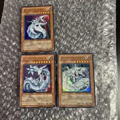 遊戯王　サイバードラゴン　サイバーレーザードラゴン　サイバーバリアドラゴン