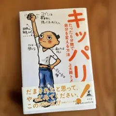 キッパリ！