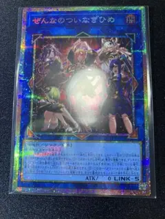 遊戯王　ぜんなのついなぎひめ　プリシク ぜんなのついなぎひめ【プリズマティックシークレット】{CORI-JP043